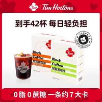 天好 即溶轻盈咖啡独立小包装0脂0蔗糖提神速溶黑咖啡