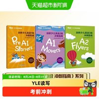 88VIP：剑桥少儿英语123级冲刺指南 精讲精练 新东方YLE课程指定用书正版