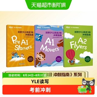 88VIP：剑桥少儿英语123级冲刺指南 精讲精练 新东方YLE课程指定用书正版