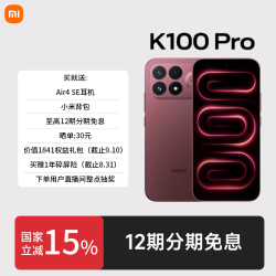 红米 15%国补）红米K100 Pro手机新机旗舰手机学生游戏高清拍照双卡5G