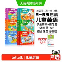 新版tottalk 1 2 3 4 5 6 tot talk 幼少儿童启蒙书 朗文英语教材