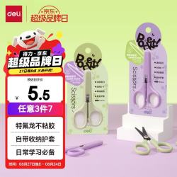 得力 小剪子儿童剪刀迷你学生便携特氟龙防锈不粘胶 生活家用手工剪纸刀方便收纳105mm 绿