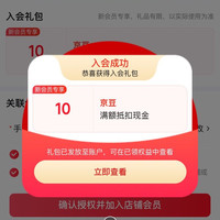 京东Hero母婴海外旗舰店入会 （ 1 0 ） 京 豆