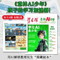 意林少年版杂志2026年/2027年全年/半年订阅1-12月1-24期小学生版小国学少年科学大地理晨读