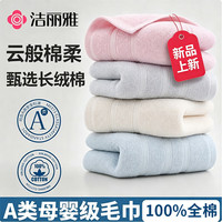 洁丽雅 新疆A类纯棉加厚吸水毛巾 1条70g 72cm*34cm