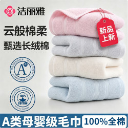 洁丽雅 A类纯棉毛巾 长绒棉加厚吸水 柔软亲肤洗脸巾 家用面巾单条装 纯棉毛巾 70g 72cm*34cm