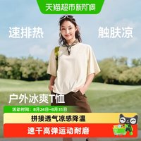 88VIP：蕉下 女士凉感速干户外短袖圆领T恤CC001&透气凉感T恤CC002运动