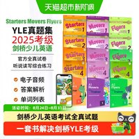 剑桥少儿英语考试全真试题 Starters Movers Flyers 剑桥少儿英语