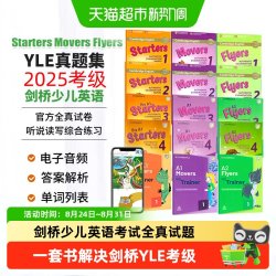 剑桥少儿英语考试全真试题 Starters Movers Flyers 剑桥少儿英语