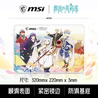 微星 葬送的芙莉莲联名无线三模电竞机械键盘鼠标