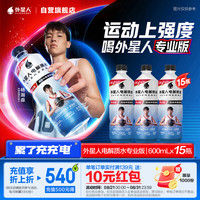 alienergy 外星人电解质水 运动专业系列PRO 运动饮料 添加BCAA 600mL*15瓶