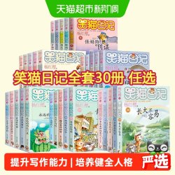 笑猫日记全套30册任选 笑猫在故宫红樱校园小说漫画版 小学生阅读