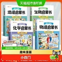 斗半匠趣味漫画小四门物理化学生物地理启蒙书儿童趣味百科全书