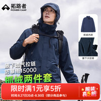 拓路者 冬季硬壳冲锋衣三合一男防风保暖户外高海拔登山服外套夹克春秋款 藏青-腋下拉链+抓绒内胆 2XL