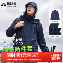 拓路者 冬季硬壳冲锋衣三合一男防风保暖户外高海拔登山服外套夹克春秋款 藏青-腋下拉链+抓绒内胆 2XL