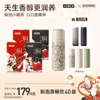 小罐茶 [小罐茶焖泡茶]茉莉普洱桂花六堡石斛六堡陈皮白茶4盒袋泡焖泡杯