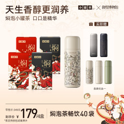 小罐茶 [小罐茶焖泡茶]茉莉普洱桂花六堡石斛六堡陈皮白茶4盒袋泡焖泡杯