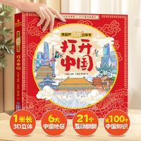 我们的中国立体书 青葫芦打开中国儿童绘本3d翻翻揭秘世界国家南京博物馆百科科普