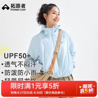 拓路者 短款户外防晒衣女夏季防紫外线透气防晒服上衣轻量皮肤衣外套男 冰川蓝 2XL