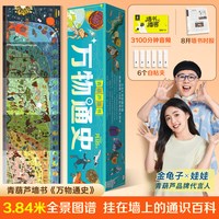 暑期推荐阅读万物通史地球通史青葫芦墙书通识教育小学生一二三年级课外读物儿童科普读物宇宙