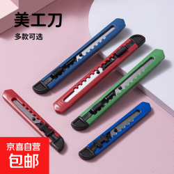 小号快递刀便携美工刀迷你塑料贴膜壁纸刀小号快递刀