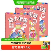 88VIP：幼小衔接阶梯教程拼音书全3册3-6岁儿童练习册 基础拼音拼读训练