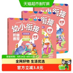幼小衔接阶梯教程拼音书全3册3-6岁儿童练习册 基础拼音拼读训练