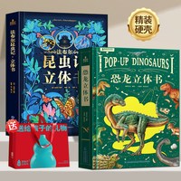 法布尔昆虫记立体书精装正版 儿童3d立体书男孩生日礼物揭秘昆虫翻翻书3-6-9岁幼儿园小学