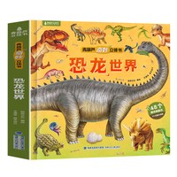 恐龙世界飞向太空神秘动物3d立体书0-3-6岁儿童立体绘本