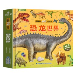 恐龙世界飞向太空神秘动物3d立体书0-3-6岁儿童立体绘本