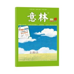 意林杂志2026年新/2027全年/半年订阅 初中生高中版语文作文素材积累写作技巧