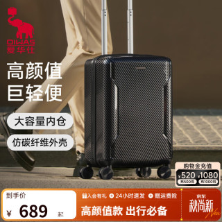 爱华仕 大容量飞驰仿碳纤维 轻便密码登机箱  20英寸