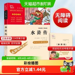 水浒传五年级下册推荐阅读四大名著中小学生无障碍阅读彩插励志版