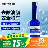 蓝星 去油膜汽车用品玻璃水添加剂汽车玻璃油膜去除剂150ml