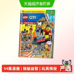 乐高城市第54集附乐高原装玩具正版书籍