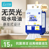 安可新 一次性懒人抹布 厨房纸巾干湿两用 20*20cm 200片