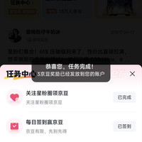 京东星粉圈子签到3京豆（每日可签）