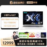 联想 Pro16GT酷睿3代Ultra X9-388H、32GB、1TB