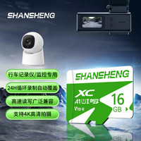 闪昇 16GB TF(MicroSD)内存卡 A1 U1 V10 C10存储卡K1绿卡适配行车记录仪监控摄像头手机内存卡