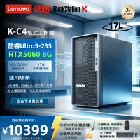 联想 图形塔式AI工作站设计师台式电脑游戏主机(Ultra5-235/16G/1T/RTX5060 500w)定制