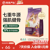 网易严选 全价三拼狗粮 牛肉盛宴 2kg 狗狗干粮