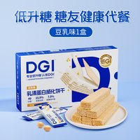 88VIP：DGI 低gi乳清蛋白威化饼干分离乳清蛋白棒孕妇健身小零食独立包装