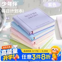 少年伴 高效记事 笔记本 笔插