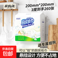 心印厨房用纸悬挂式厨房纸巾吸油锁水专用吸油纸 2层 260张*1包