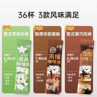 88VIP：永璞 浓缩咖啡液25g*36杯冷热1秒瞬溶醇厚口感茉莉风味锁鲜灌装