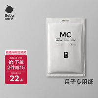 babycare 3360 产妇卫生纸月子纸加长产房用纸孕妇产褥垫刀纸产后用品 4包