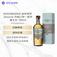 金岸逐梦 Doocot 苏格兰单一麦芽威士忌 700ml 46度 教师节礼物