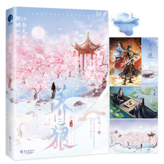 养狼完结篇（网络名《养狼为患》，人气作者青端古风权谋代表作）