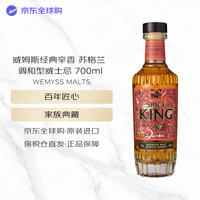 威姆斯 经典辛香 苏格兰 调和型威士忌 700ml 46度 教师节礼物
