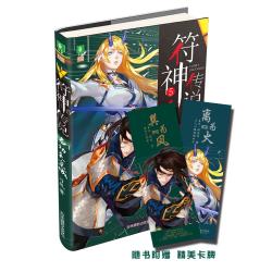 当当网 意林幻青春系列--符神传说5名动炎京城 习风 吉林摄影出版社 正版书籍